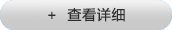 查看詳細(xì)