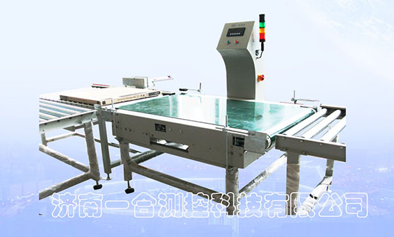 稱(chēng)重與分選設(shè)備