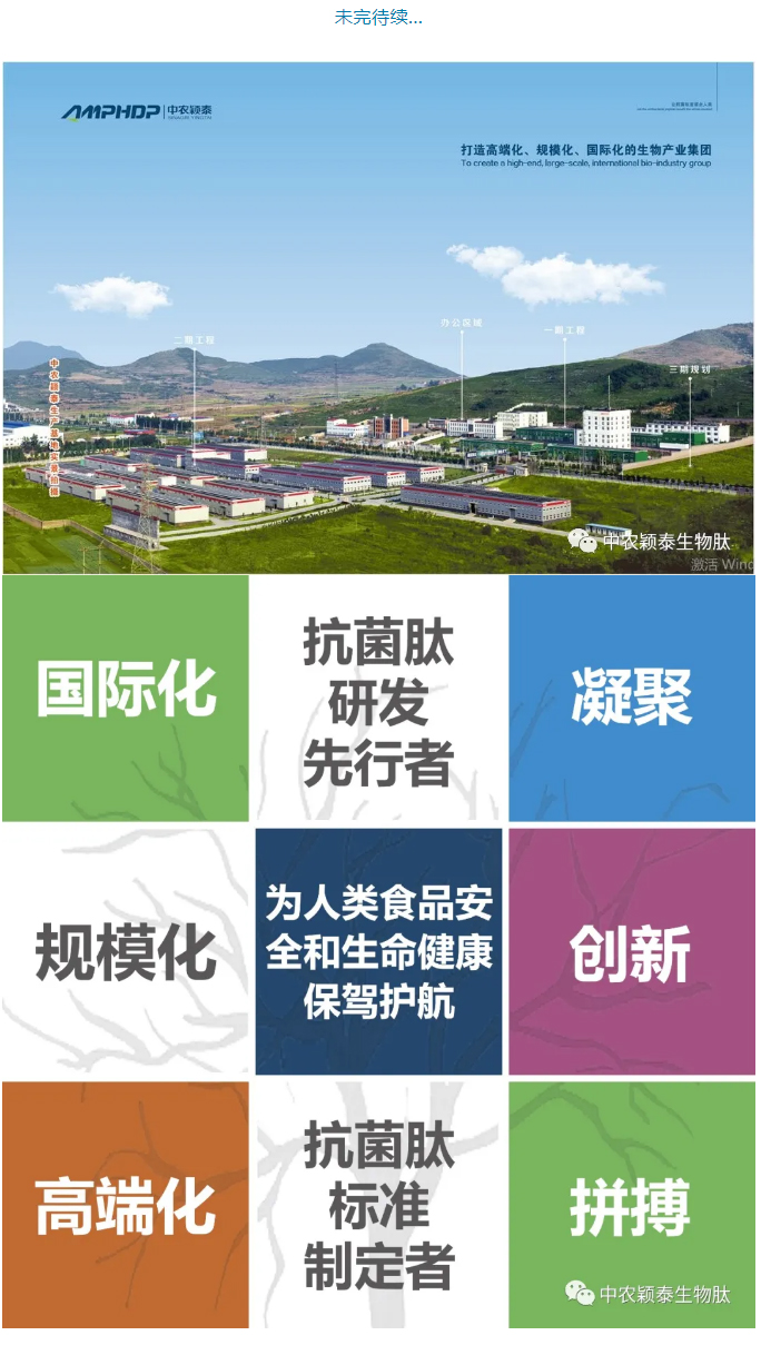 抗菌肽作為替抗飼料添加劑對動物生產、食品安全和公共衛生影響的綜述（上）_06